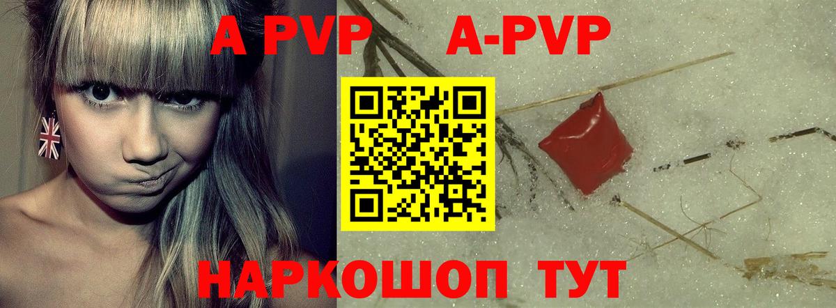 A-PVP кристаллы  APVP крисы CK  Вход с VPN  Альфа ПВП Соль  Мариинск 