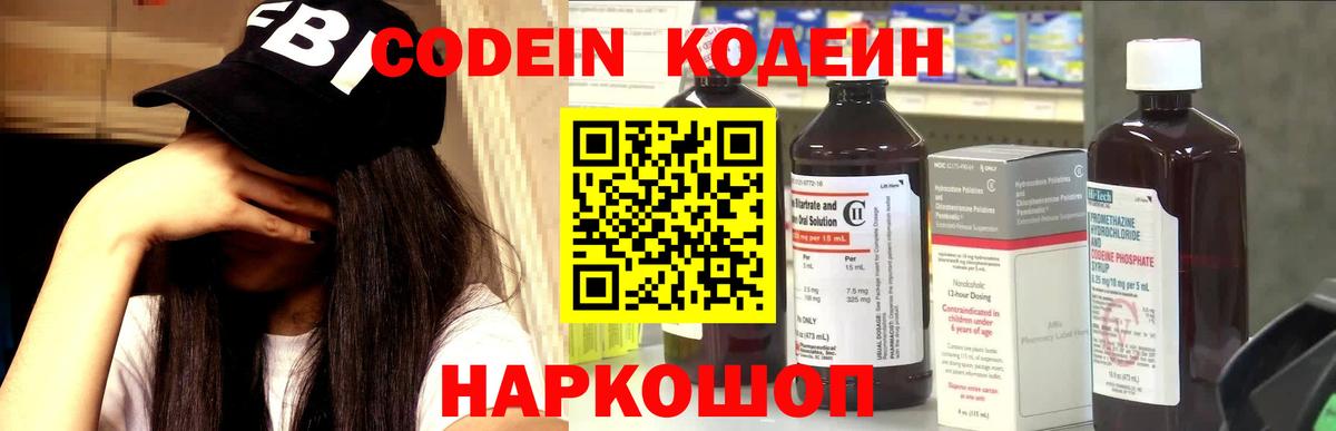 Мариинск  Codein Purple Drank  Вход с VPN 