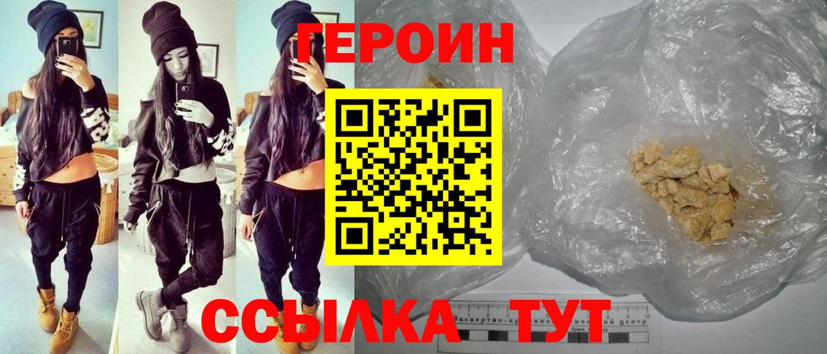 Героин хмурый Мариинск