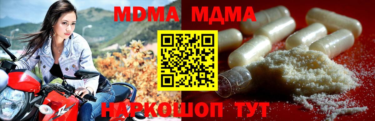 Мариинск  MDMA  MDMA VHQ  Вход с VPN  MDMA молли 