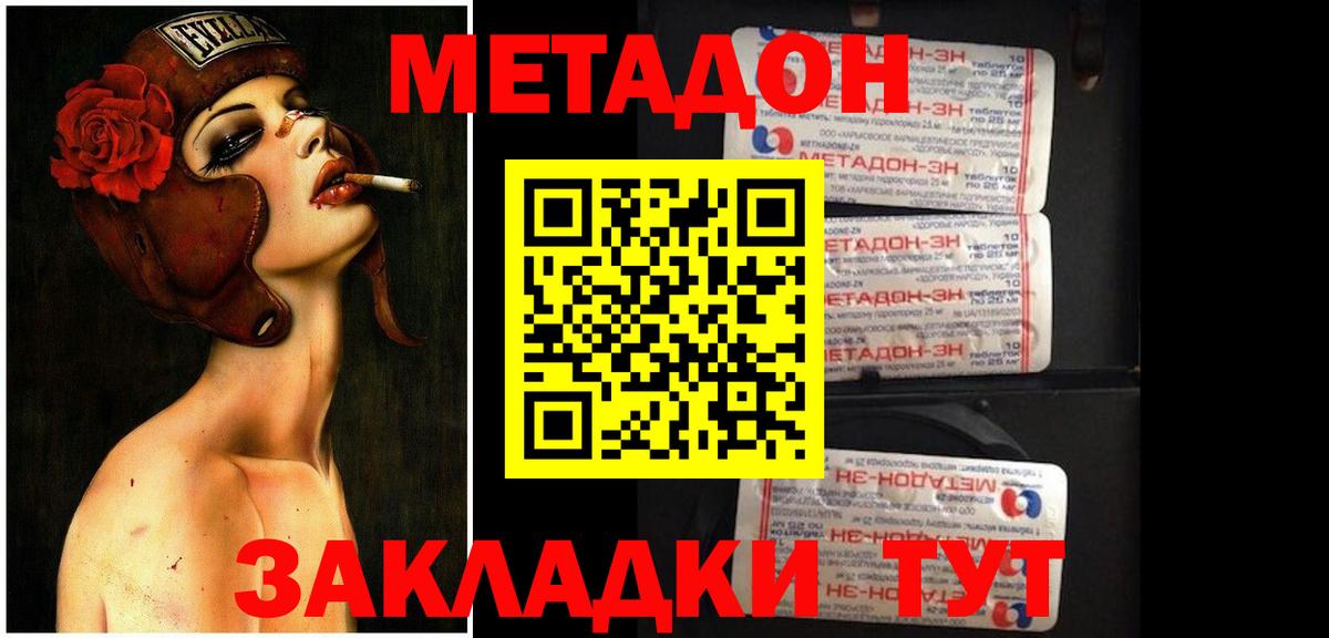 МЕТАДОН VHQ Мариинск